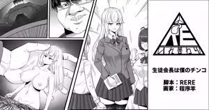 生徒会長は僕のチンコ — hentai manga cover on Fhentai