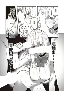 Page 16 of Oshi to Uso to Kimi no Koto - my fave & lie & you - preview thumbnail
