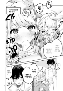 Page 14 of Saigo made Chanto Mendou Mitekudasai ne - Please Take Care of Me Until the End! | 마지막까지 꼭 돌봐주셔야 해요! - preview thumbnail