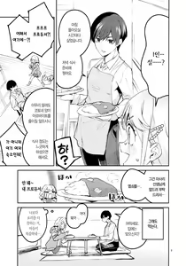 Page 5 of Saigo made Chanto Mendou Mitekudasai ne - Please Take Care of Me Until the End! | 마지막까지 꼭 돌봐주셔야 해요! - preview thumbnail
