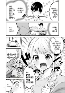 Page 6 of Saigo made Chanto Mendou Mitekudasai ne - Please Take Care of Me Until the End! | 마지막까지 꼭 돌봐주셔야 해요! - preview thumbnail