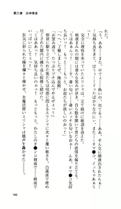 Page 156 of Ikusa Otome Valkyrie 'Anata ni Subete o Sasagemasu' < Megami Hijoku Hen > - preview thumbnail