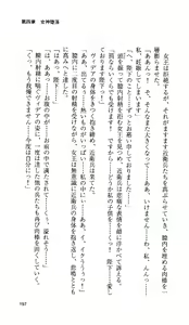 Page 188 of Ikusa Otome Valkyrie 'Anata ni Subete o Sasagemasu' < Megami Hijoku Hen > - preview thumbnail