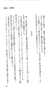 Page 194 of Ikusa Otome Valkyrie 'Anata ni Subete o Sasagemasu' < Megami Hijoku Hen > - preview thumbnail