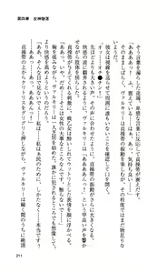 Page 202 of Ikusa Otome Valkyrie 'Anata ni Subete o Sasagemasu' < Megami Hijoku Hen > - preview thumbnail
