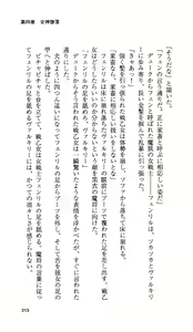 Page 204 of Ikusa Otome Valkyrie 'Anata ni Subete o Sasagemasu' < Megami Hijoku Hen > - preview thumbnail