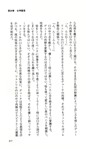 Page 208 of Ikusa Otome Valkyrie 'Anata ni Subete o Sasagemasu' < Megami Hijoku Hen > - preview thumbnail
