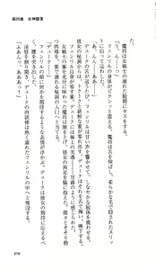 Page 210 of Ikusa Otome Valkyrie 'Anata ni Subete o Sasagemasu' < Megami Hijoku Hen > - preview thumbnail