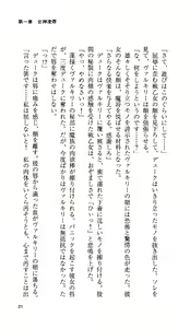 Page 22 of Ikusa Otome Valkyrie 'Anata ni Subete o Sasagemasu' < Megami Hijoku Hen > - preview thumbnail