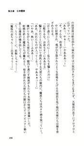 Page 230 of Ikusa Otome Valkyrie 'Anata ni Subete o Sasagemasu' < Megami Hijoku Hen > - preview thumbnail