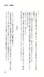 Page 234 of Ikusa Otome Valkyrie 'Anata ni Subete o Sasagemasu' < Megami Hijoku Hen > - preview thumbnail