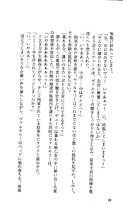 Page 28 of Ikusa Otome Valkyrie 'Anata ni Subete o Sasagemasu' < Megami Hijoku Hen > - preview thumbnail