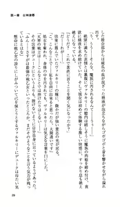 Page 29 of Ikusa Otome Valkyrie 'Anata ni Subete o Sasagemasu' < Megami Hijoku Hen > - preview thumbnail