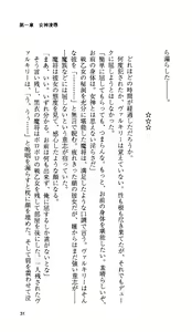 Page 31 of Ikusa Otome Valkyrie 'Anata ni Subete o Sasagemasu' < Megami Hijoku Hen > - preview thumbnail