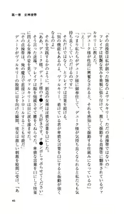 Page 45 of Ikusa Otome Valkyrie 'Anata ni Subete o Sasagemasu' < Megami Hijoku Hen > - preview thumbnail