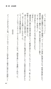Page 48 of Ikusa Otome Valkyrie 'Anata ni Subete o Sasagemasu' < Megami Hijoku Hen > - preview thumbnail