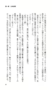 Page 50 of Ikusa Otome Valkyrie 'Anata ni Subete o Sasagemasu' < Megami Hijoku Hen > - preview thumbnail