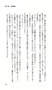 Page 54 of Ikusa Otome Valkyrie 'Anata ni Subete o Sasagemasu' < Megami Hijoku Hen > - preview thumbnail