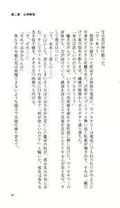 Page 60 of Ikusa Otome Valkyrie 'Anata ni Subete o Sasagemasu' < Megami Hijoku Hen > - preview thumbnail