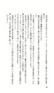 Page 65 of Ikusa Otome Valkyrie 'Anata ni Subete o Sasagemasu' < Megami Hijoku Hen > - preview thumbnail