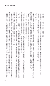 Page 68 of Ikusa Otome Valkyrie 'Anata ni Subete o Sasagemasu' < Megami Hijoku Hen > - preview thumbnail