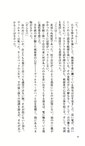 Page 7 of Ikusa Otome Valkyrie 'Anata ni Subete o Sasagemasu' < Megami Hijoku Hen > - preview thumbnail