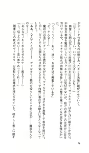 Page 73 of Ikusa Otome Valkyrie 'Anata ni Subete o Sasagemasu' < Megami Hijoku Hen > - preview thumbnail