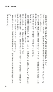 Page 78 of Ikusa Otome Valkyrie 'Anata ni Subete o Sasagemasu' < Megami Hijoku Hen > - preview thumbnail