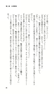 Page 81 of Ikusa Otome Valkyrie 'Anata ni Subete o Sasagemasu' < Megami Hijoku Hen > - preview thumbnail