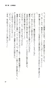 Page 83 of Ikusa Otome Valkyrie 'Anata ni Subete o Sasagemasu' < Megami Hijoku Hen > - preview thumbnail