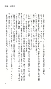 Page 87 of Ikusa Otome Valkyrie 'Anata ni Subete o Sasagemasu' < Megami Hijoku Hen > - preview thumbnail
