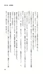 Page 90 of Ikusa Otome Valkyrie 'Anata ni Subete o Sasagemasu' < Megami Hijoku Hen > - preview thumbnail
