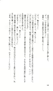 Page 97 of Ikusa Otome Valkyrie 'Anata ni Subete o Sasagemasu' < Megami Hijoku Hen > - preview thumbnail