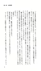 Page 10 of Ikusa Otome Valkyrie 'Anata ni Subete o Sasagemasu' < Megami Hijoku Hen > - preview thumbnail