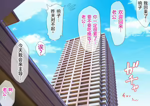 Page 189 of NTR Diary ~Hitozuma, Kyouko no Nikki~ - preview thumbnail
