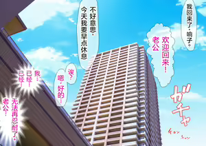 Page 261 of NTR Diary ~Hitozuma, Kyouko no Nikki~ - preview thumbnail