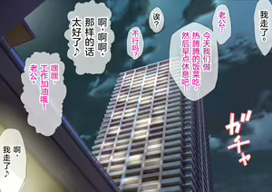 Page 294 of NTR Diary ~Hitozuma, Kyouko no Nikki~ - preview thumbnail