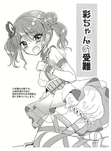 Page 3 of Aya-chan no Junan | 彩彩的受难 - preview thumbnail
