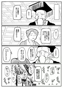 Page 25 of なんでも願いを叶えてくれる織姫様 - preview thumbnail