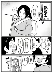 Page 37 of なんでも願いを叶えてくれる織姫様 - preview thumbnail