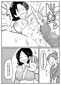 Page 51 of なんでも願いを叶えてくれる織姫様 - preview thumbnail
