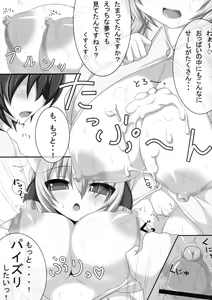 Page 8 of Loli Baku - preview thumbnail