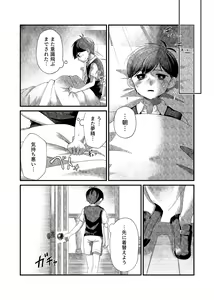 Page 5 of Shiroki Hana wa Kuro ni Oboreru - preview thumbnail
