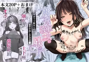 Takabisha Kanojo no Shitsukekata | 傲慢女友的管教方法 — hentai manga cover on Fhentai