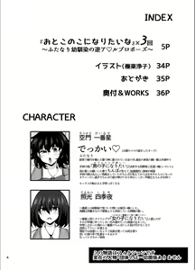 Page 3 of "Otokonoko ni Naritai na" o 3-kai ~Futanari Osananajimi no Gyaku Anal Propose~ - preview thumbnail