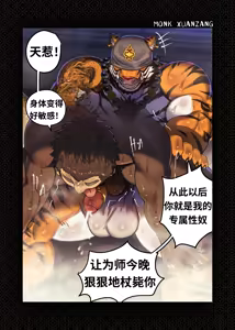 Page 17 of Journey to the West: Monk Xuanzang - preview thumbnail