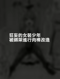 Page 29 of Hidoi Me ni Au Otokonoko-tachi vol.1 | 遭受各种迫害的男孩子们 vol.1 - preview thumbnail