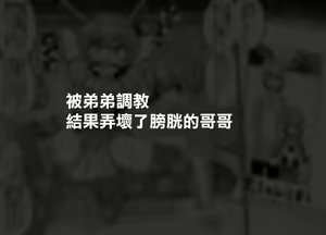 Page 3 of Hidoi Me ni Au Otokonoko-tachi vol.1 | 遭受各种迫害的男孩子们 vol.1 - preview thumbnail