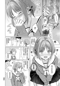 Page 110 of Itazura Talk - Listen to my sex talk, please｜惡作劇調情 (decensored) - preview thumbnail