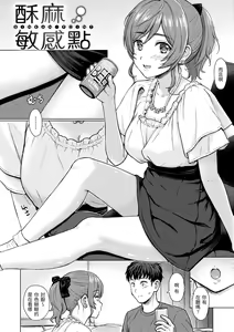 Page 136 of Itazura Talk - Listen to my sex talk, please｜惡作劇調情 (decensored) - preview thumbnail